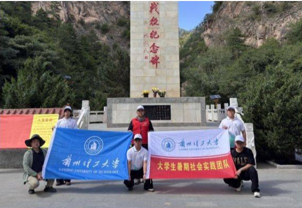 中国日报网：循迹长征路 青春护文脉 ——兰州理工大学学子开展长征沿线红色文化遗产调查