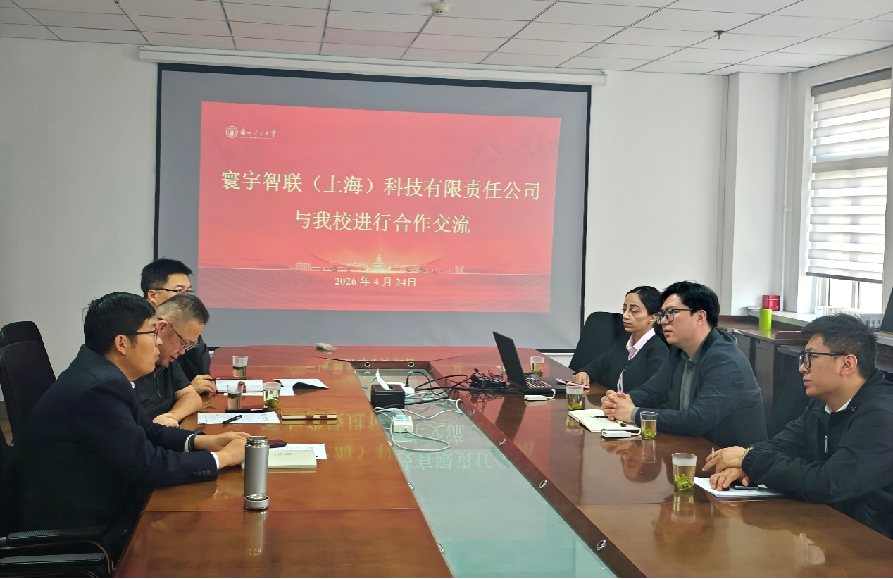 寰宇智联（上海）科技有限责任公司白文旺一行来我校开展合作交流
