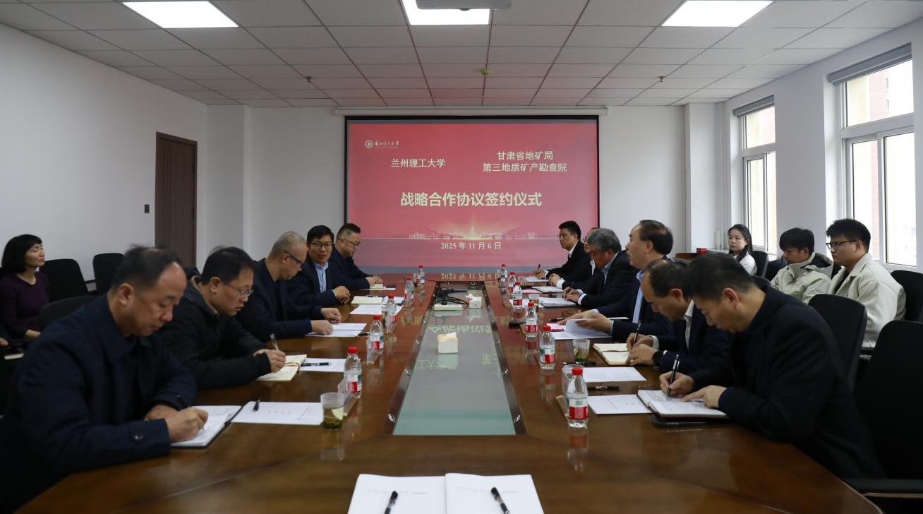 兰州理工大学与甘肃省地矿局第三地质矿产勘查院签署战略合作协议